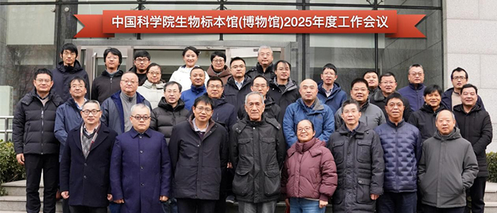 中国科学院生物标本馆（博物馆）2025年度工作会议 在动物研究所顺利召开